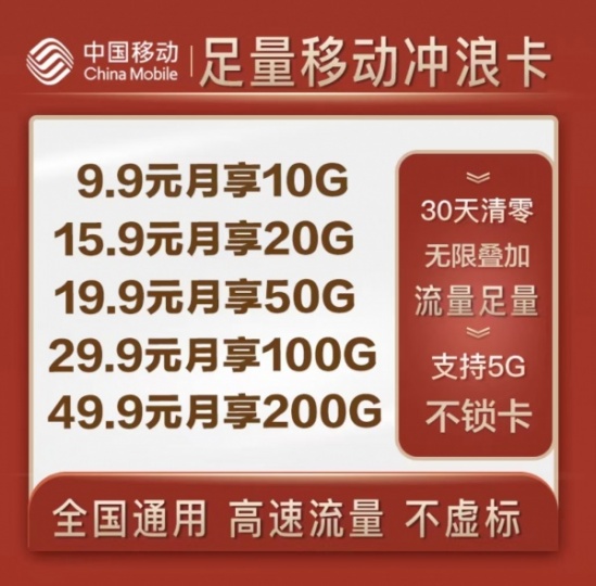 全国通用流量卡