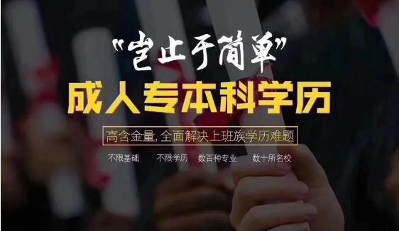 石家庄医学高等专科学校成人高考大专学历招生简章