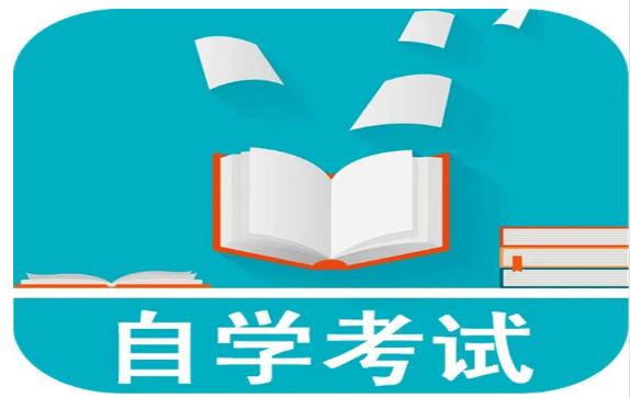 自考本科哈尔滨工程大学计算机科学与技术学信网可查