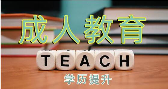 首都联合职工大学成人高等教育业余学历专科招生简章