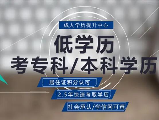 北京成人学历提升国家开放大学专本科文凭招生简章